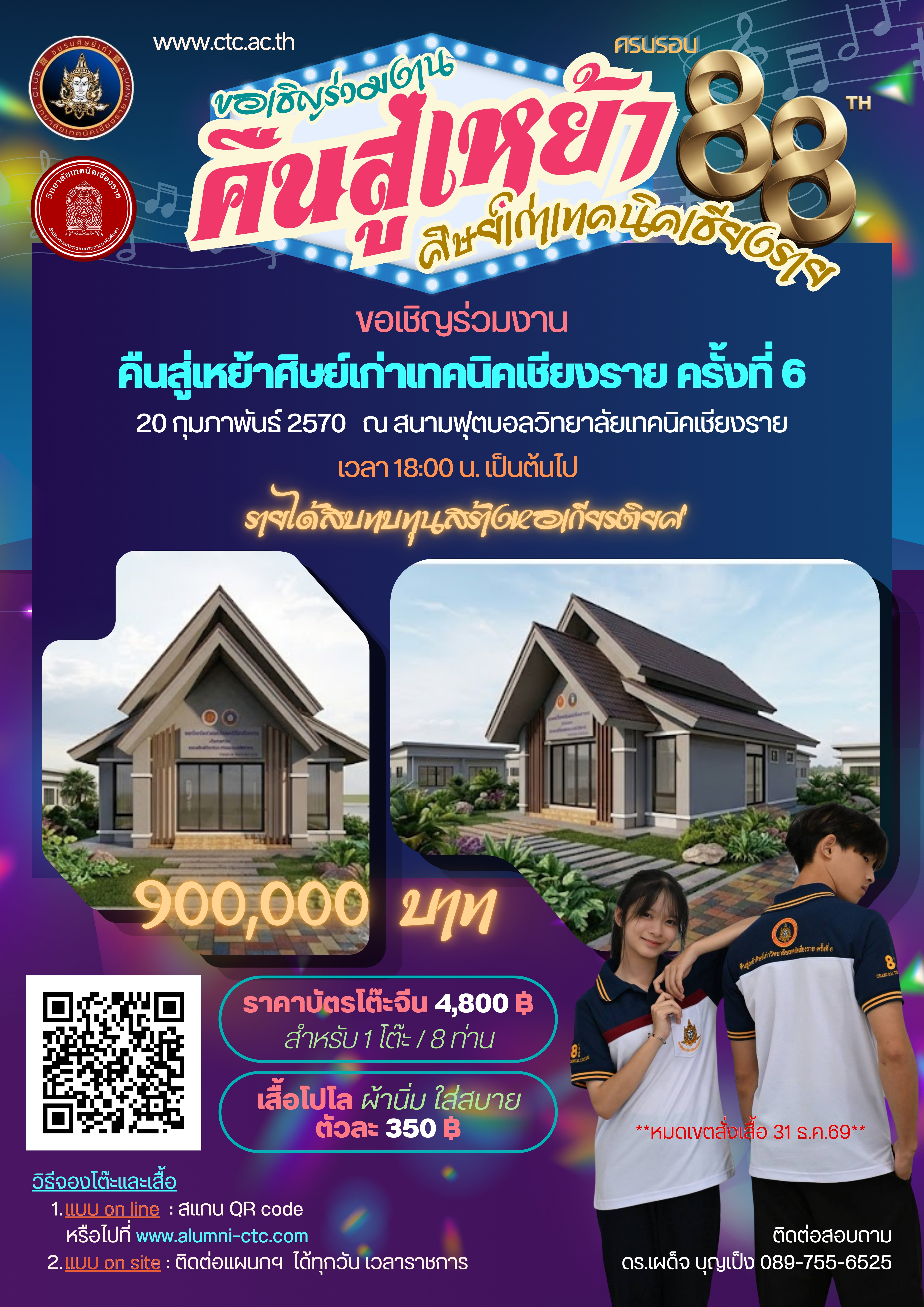 โปสเตอร์สมทบทุนสร้างหอเกียรติยศ (เปิดภาพใหญ่ในแท็บใหม่)