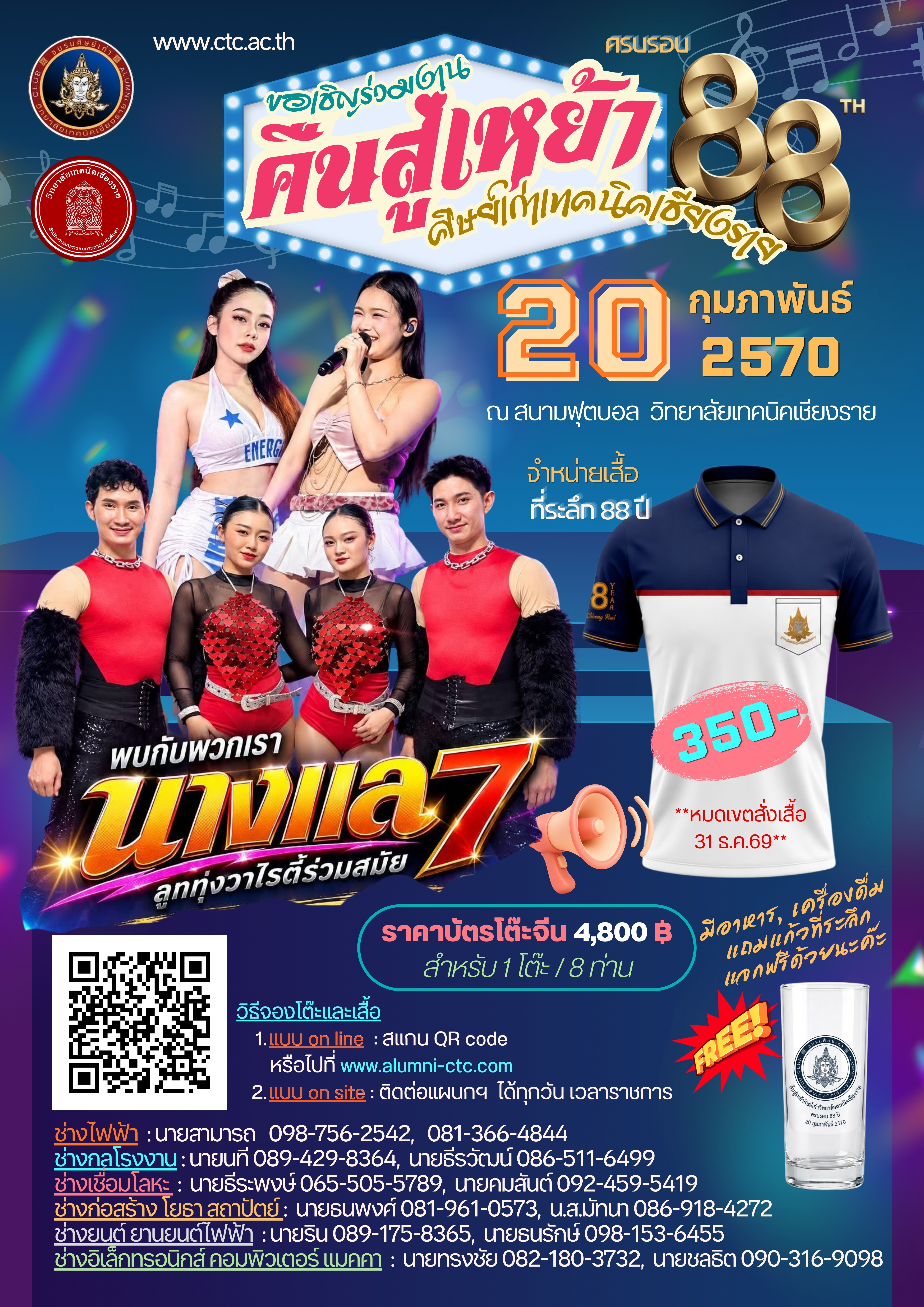 โปสเตอร์ประชาสัมพันธ์งานและการแสดง (เปิดภาพใหญ่ในแท็บใหม่)