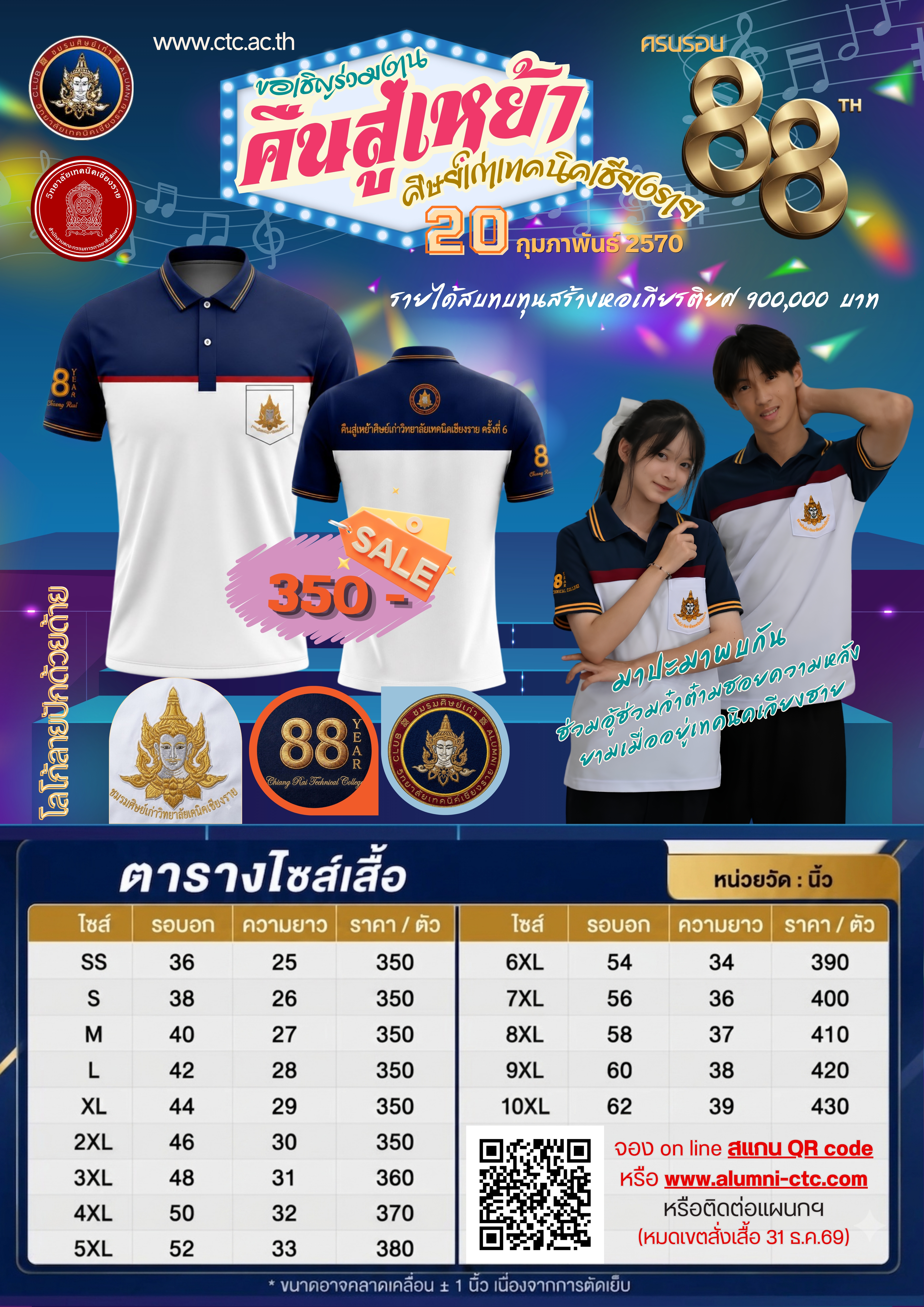 โปสเตอร์เสื้อรุ่นและตารางขนาด (เปิดภาพใหญ่ในแท็บใหม่)