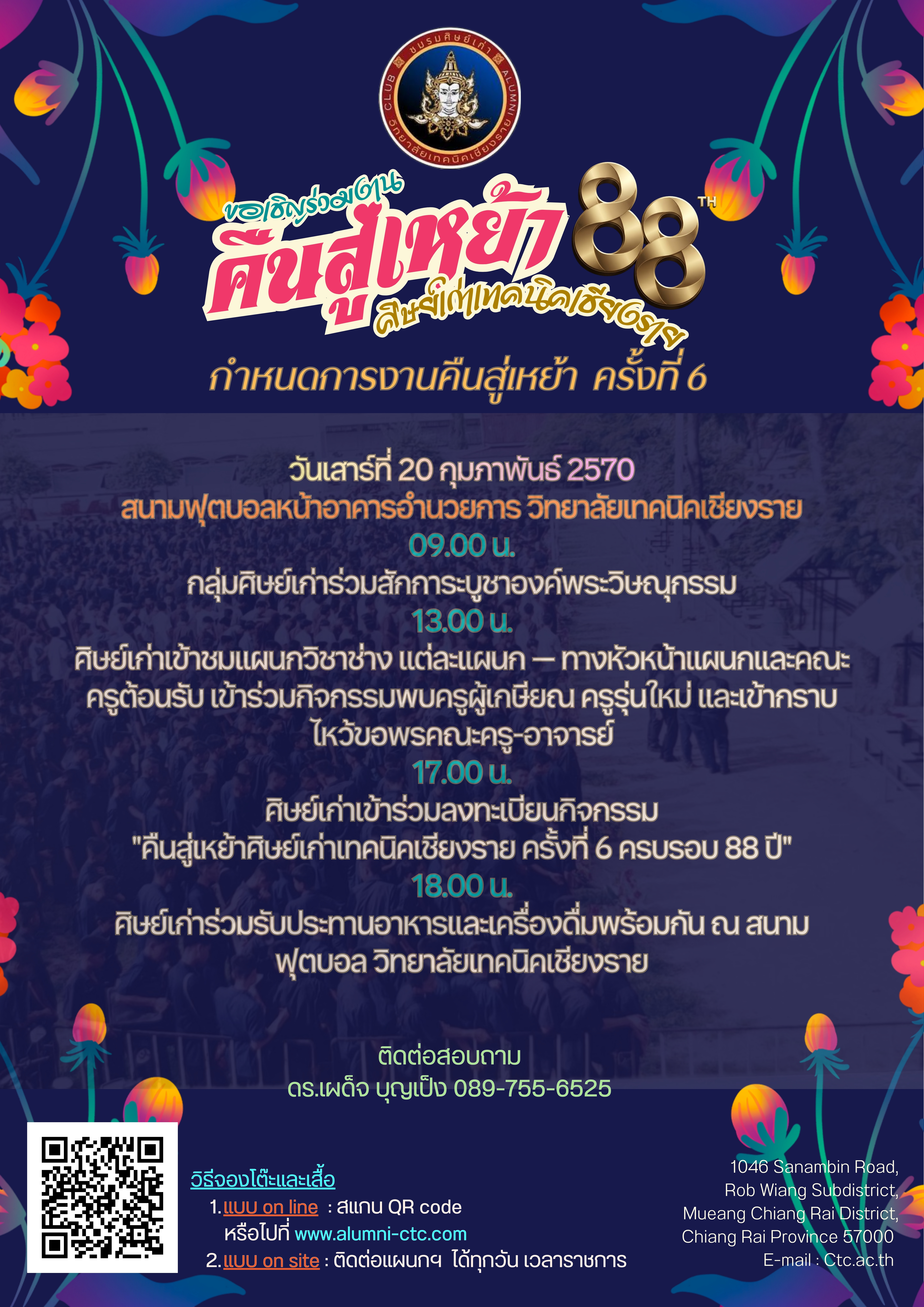 กำหนดการงานคืนสู่เหย้า (เปิดภาพใหญ่ในแท็บใหม่)